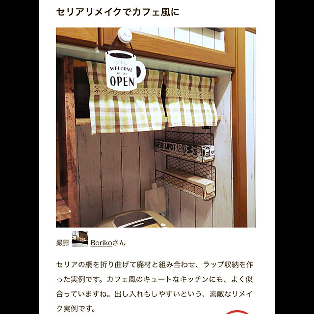 Borikoさんの実例写真
