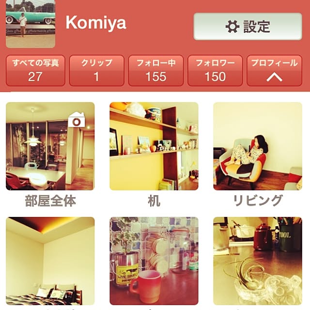 Komiyaさんの実例写真