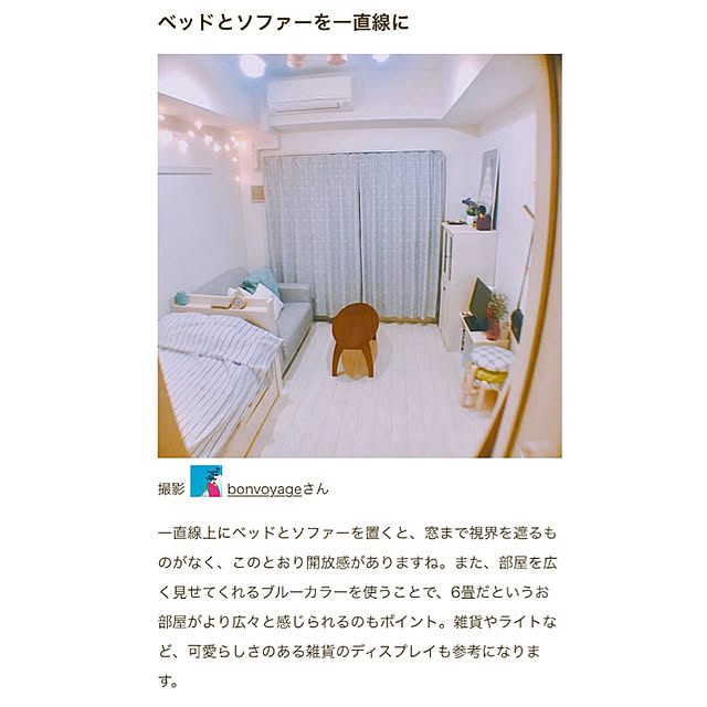bonvoyageさんの実例写真