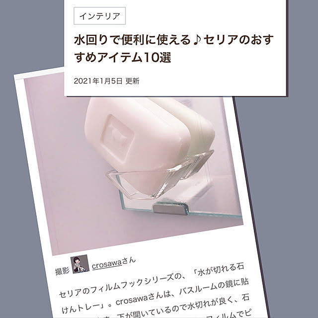 crosawaさんの実例写真