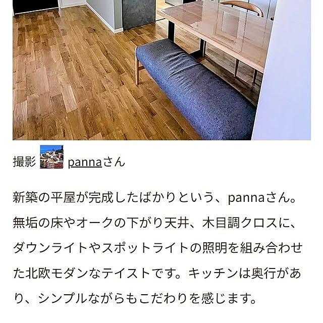 pannaさんの実例写真