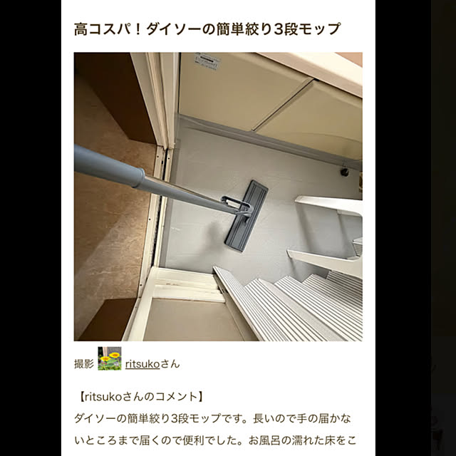 ritsukoさんの実例写真