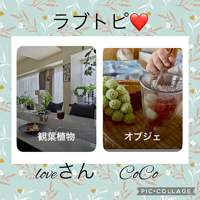 CoCo0617さんの実例写真
