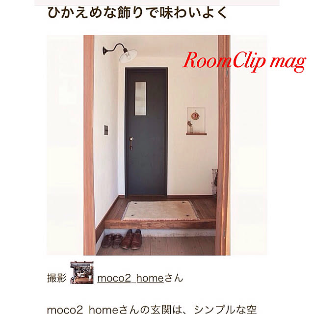 バス/トイレ/RoomClip mag 掲載/RoomClip mag/玄関インテリア/エースドア...などのインテリア実例 - 2019-01-06 00:25:41