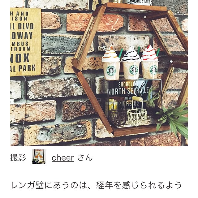 cheerさんの実例写真