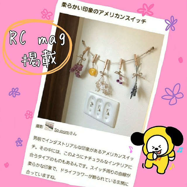部屋全体/RCmag掲載/毎日のON/OFFが楽しくなる♪/スイッチにも私のこだわりを/アメリカンスイッチ...などのインテリア実例 - 2022-05-07 08:41:51