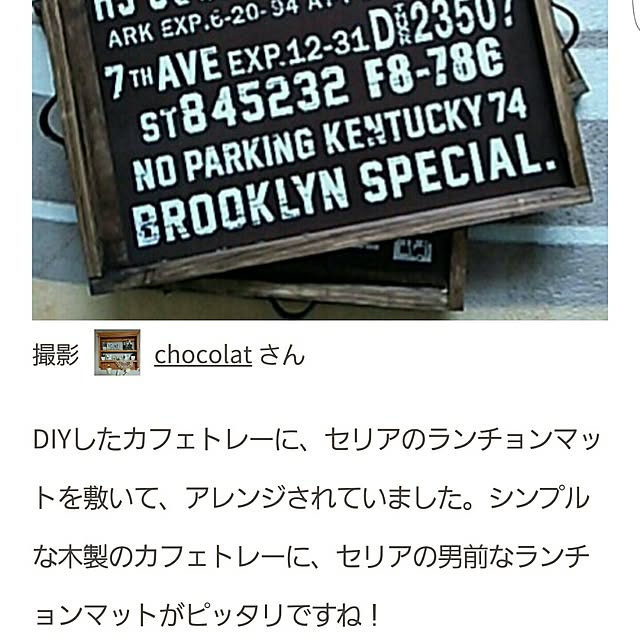 chocolatさんの実例写真