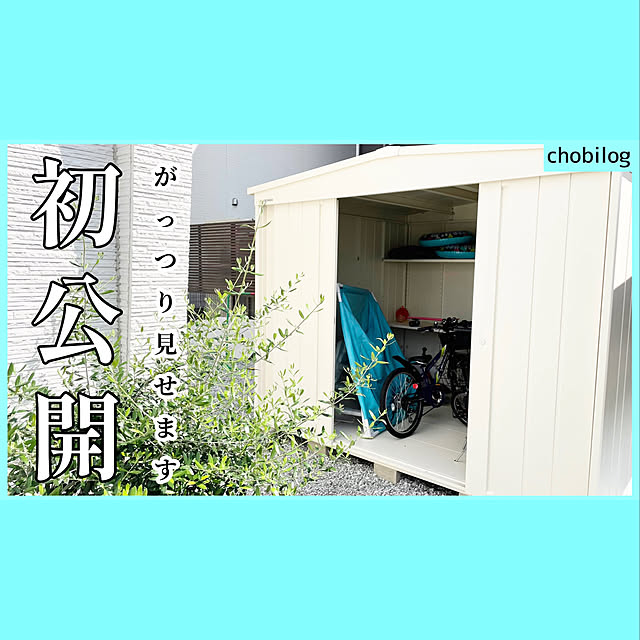 chobisukeさんの実例写真