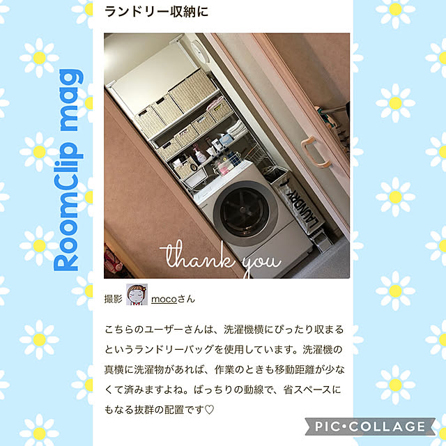 mocoさんの部屋