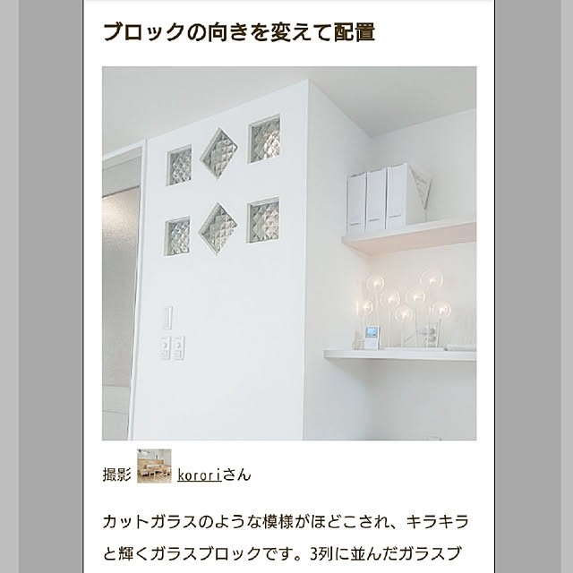 kororiさんの実例写真