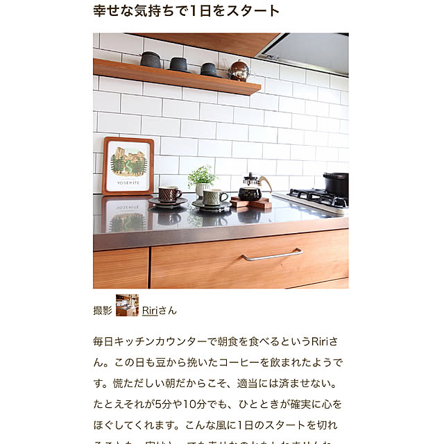 Ririさんの実例写真