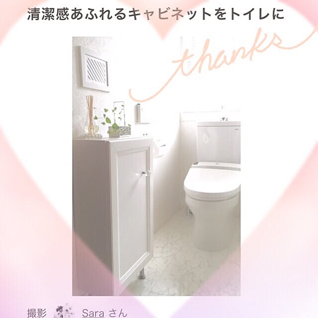 Saraさんの実例写真