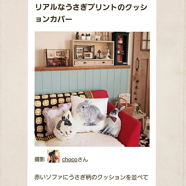 chocoさんの実例写真