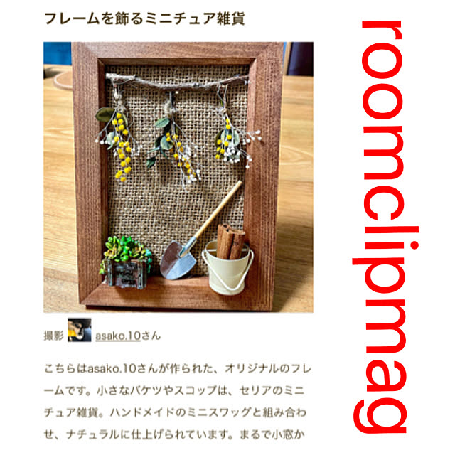 asako.10さんの実例写真