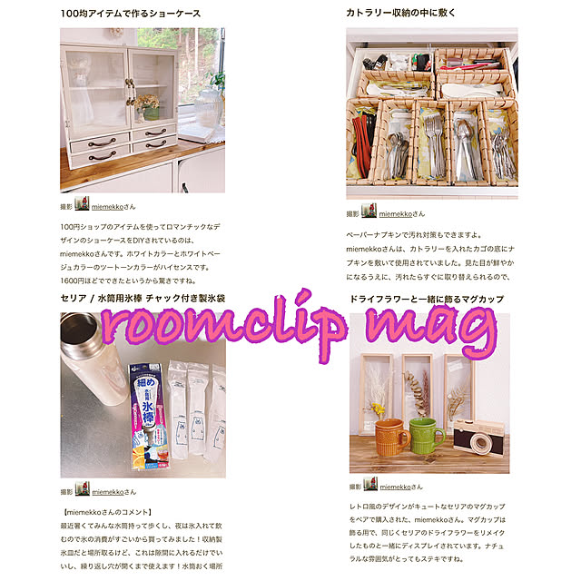 miemekkoさんの実例写真