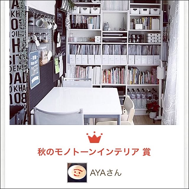 AYAさんの実例写真