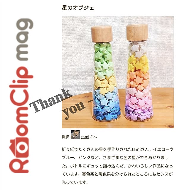 棚/RoomClip mag 掲載/ハンドメイド/100均/工作...などのインテリア実例 - 2023-09-11 09:20:18