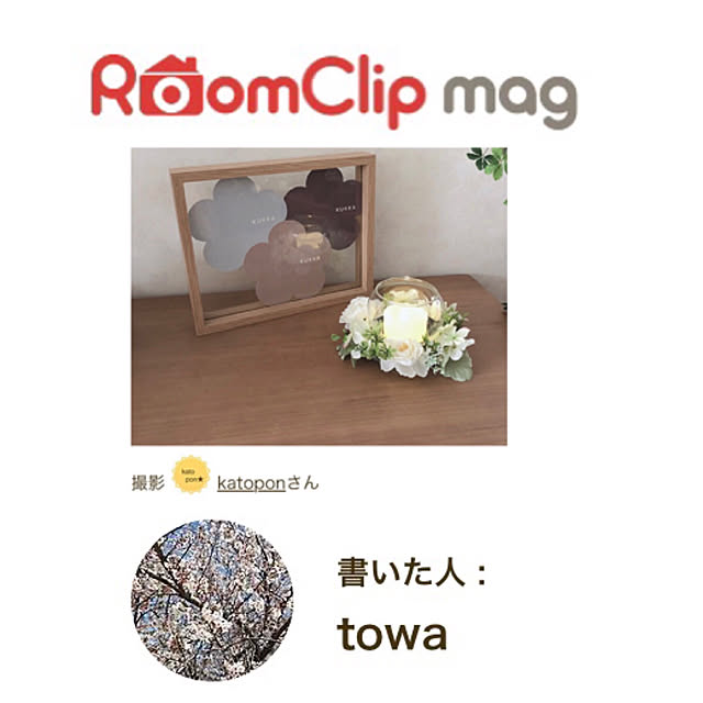 katoponさんの実例写真