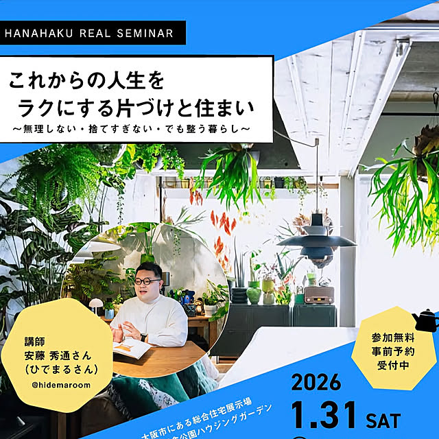 hidemaroomさんの実例写真