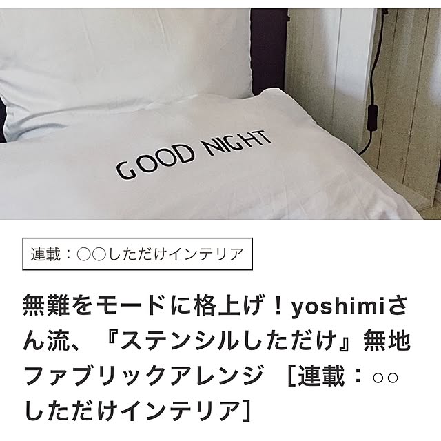 yoshimiさんの実例写真