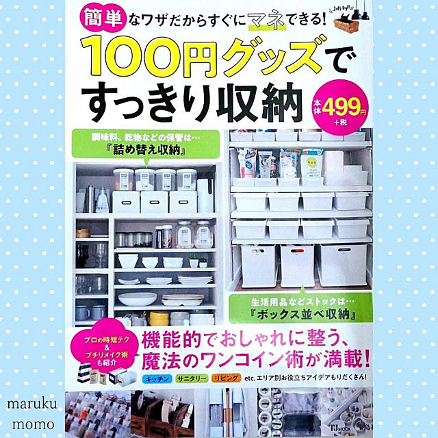 maruku-momoさんの実例写真