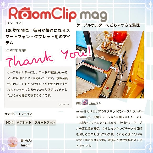 mi-saさんの部屋
