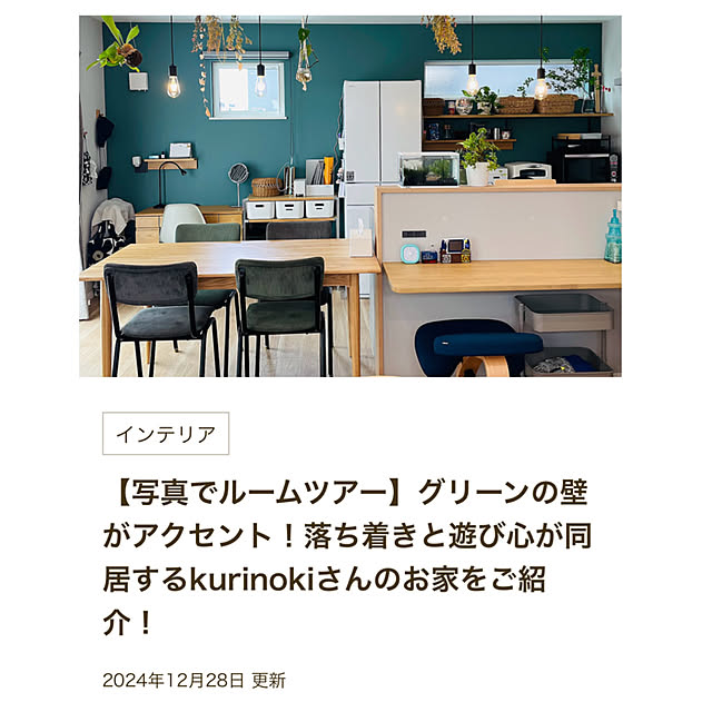 kurinokiさんの実例写真