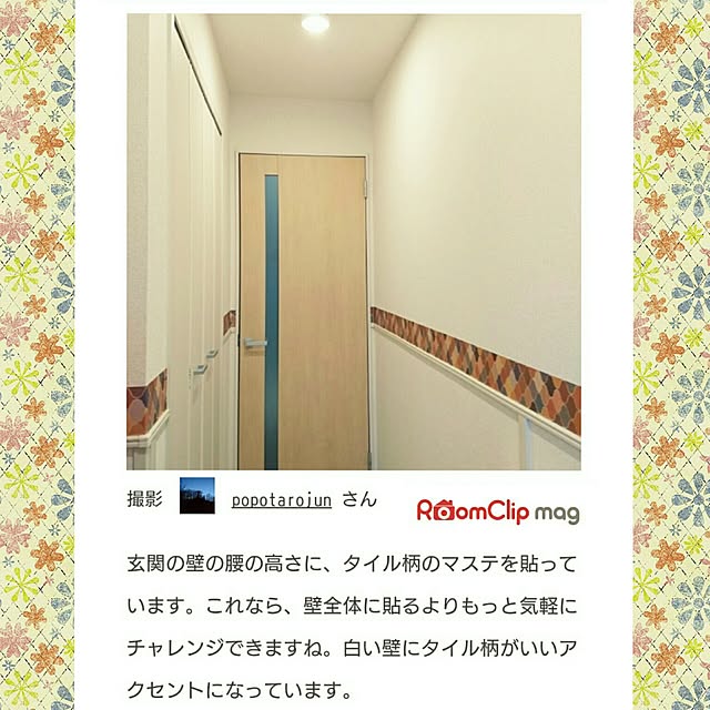 玄関/入り口/マスキングテープ/コラベルタイル風/腰壁/トリム...などのインテリア実例 - 2017-06-01 12:37:52
