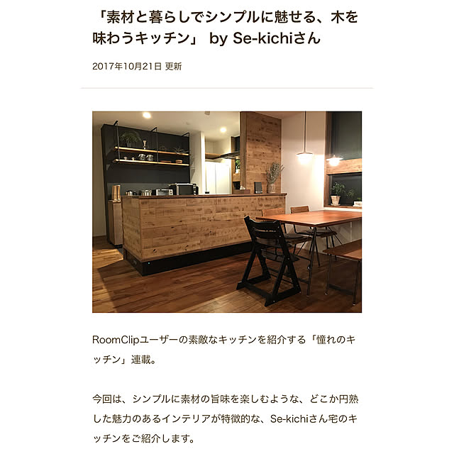 Se-kichiさんの実例写真