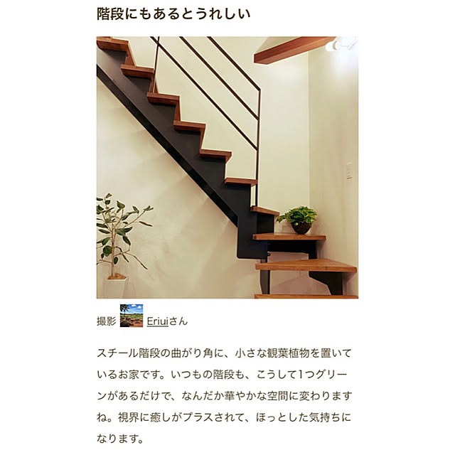 Eriuiさんの実例写真