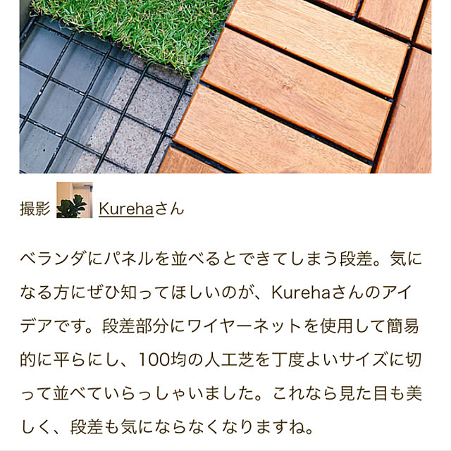 Kurehaさんの実例写真