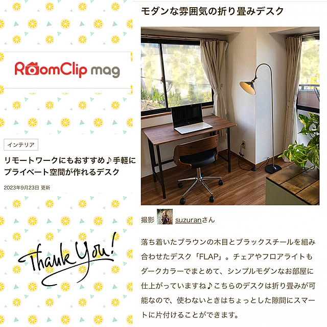 記録用/RoomClip mag 掲載/おりたたみデスク/flap/フロアライト...などのインテリア実例 - 2023-09-25 09:36:06