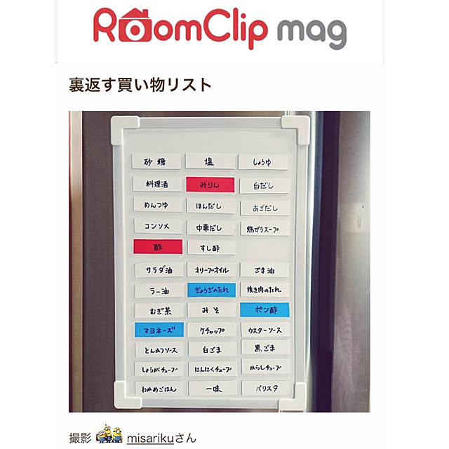 ストック表/RoomClip mag/冷蔵庫横/調味料/手作り...などのインテリア実例 - 2019-06-23 11:33:38