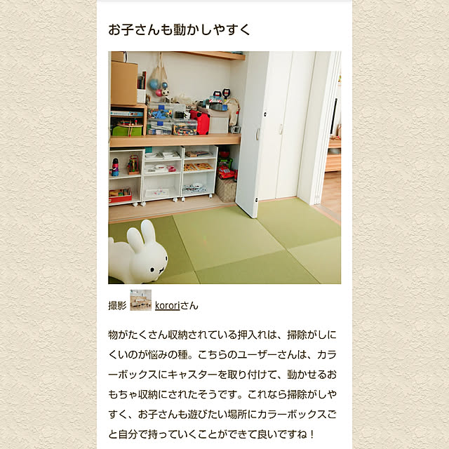 kororiさんの実例写真