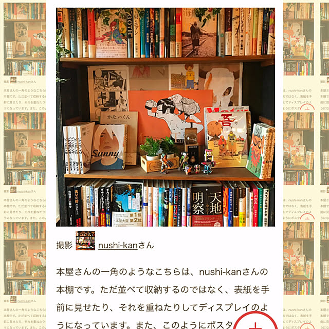 nushi-kanさんの実例写真