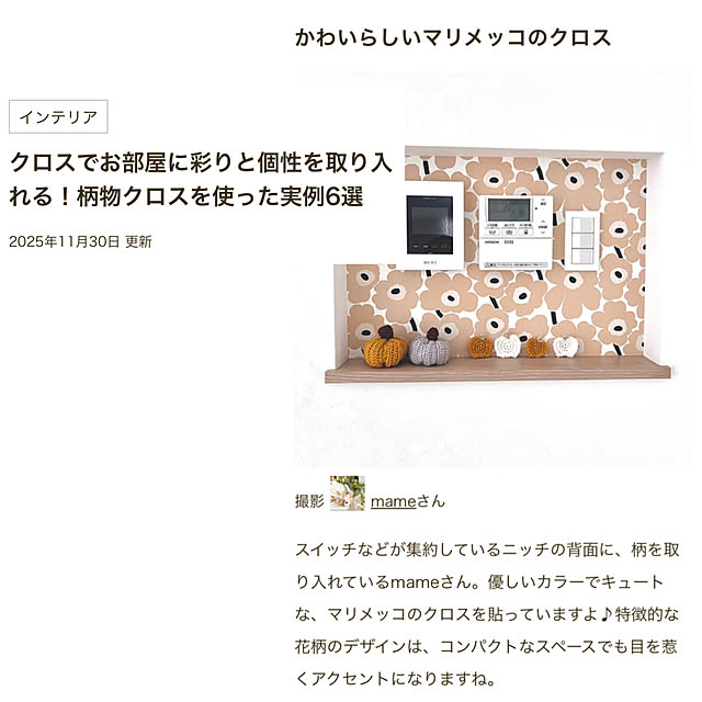 mameさんの実例写真