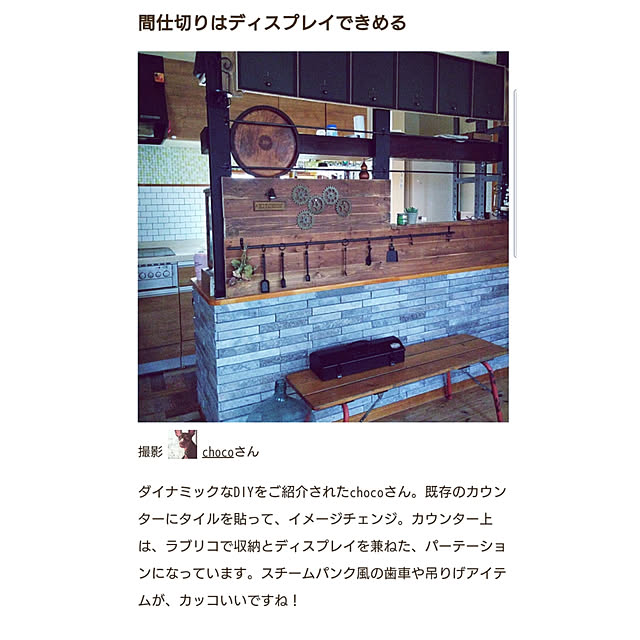 chocoさんの実例写真