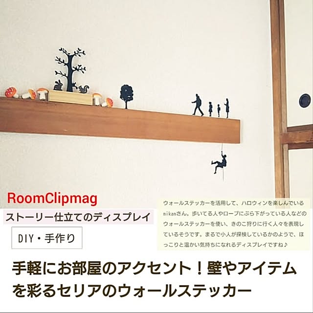 壁/天井/雑貨/飾り棚/カエル/ミニチュア...などのインテリア実例 - 2024-09-07 18:55:04