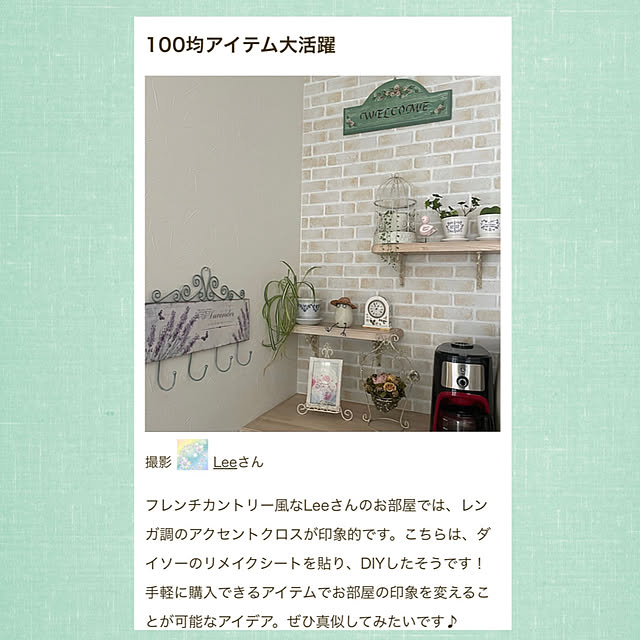 Leeさんの実例写真