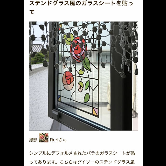 Ruriさんの実例写真