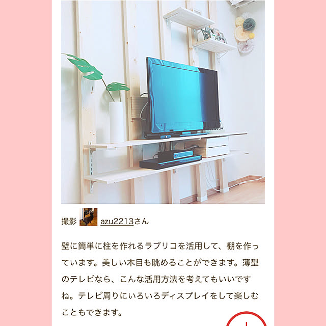 azu2213さんの実例写真