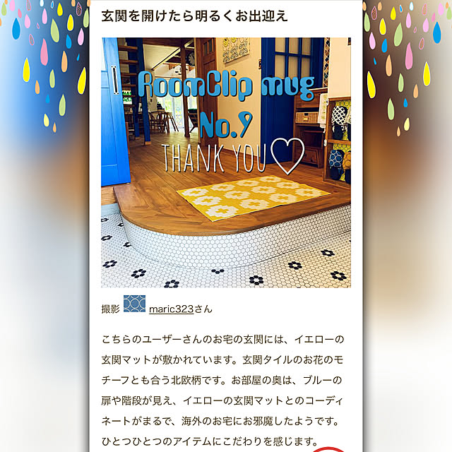 maric323さんの実例写真