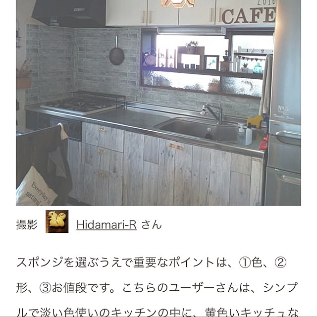 Hidamari-Rさんの実例写真