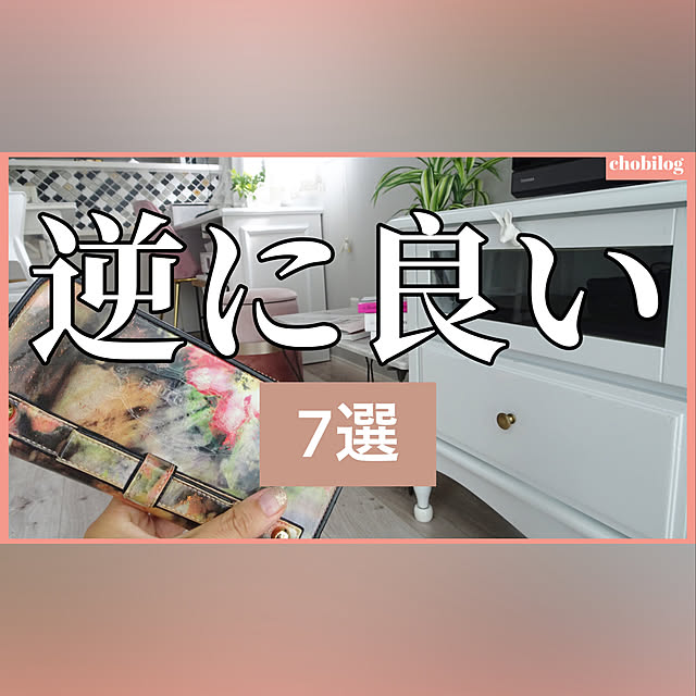 chobisukeさんの実例写真
