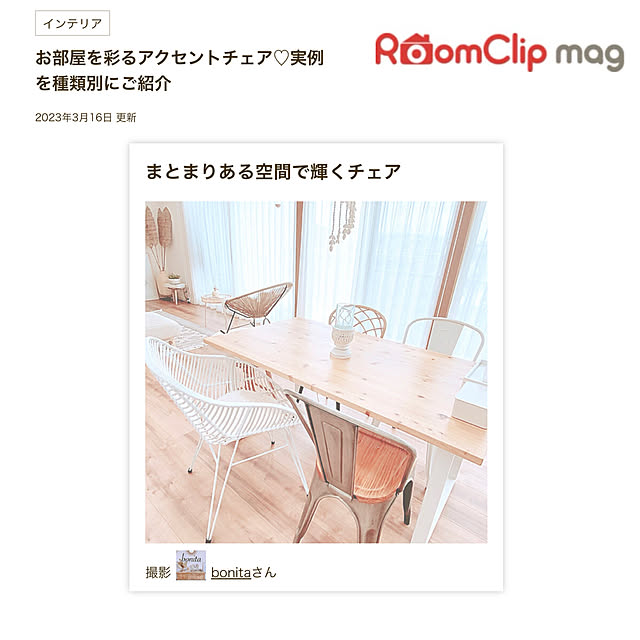 bonitaさんの実例写真