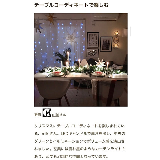 mikiさんの実例写真