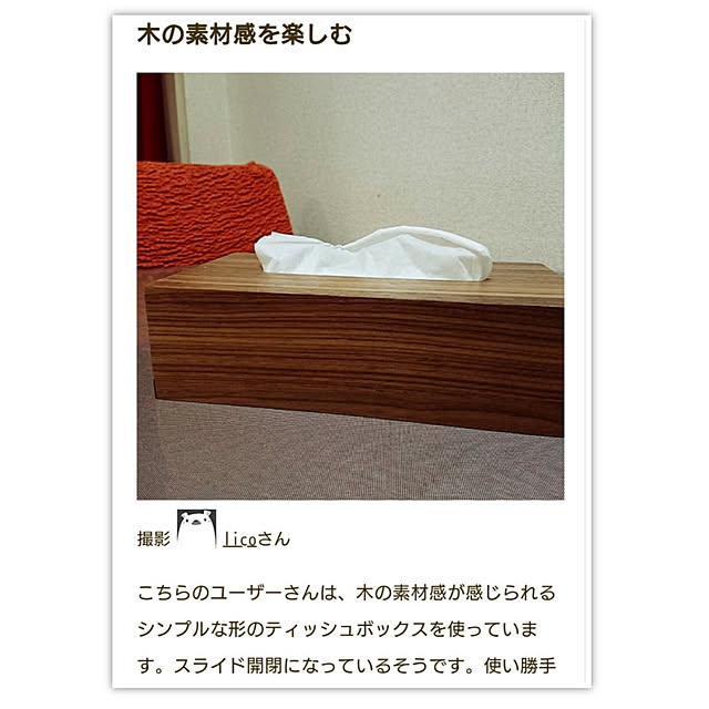 licoさんの実例写真