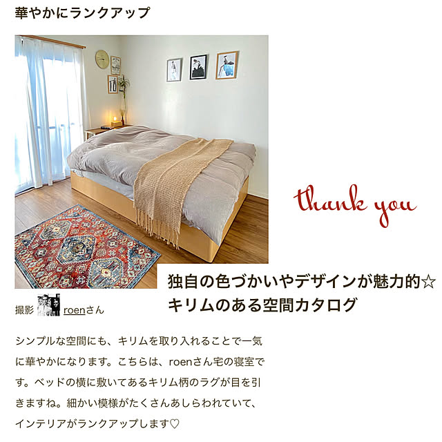 roenさんの実例写真