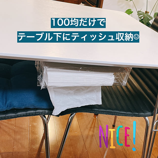 10分でできる/100均リメイク/机の下の収納アイディア/ティッシュ収納/自作...などのインテリア実例 - 2021-10-22 22:01:32