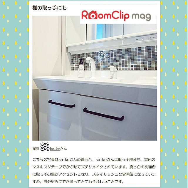 バス/トイレ/RoomClip mag/黒い取っ手/マステ/マスキングテープリメイク...などのインテリア実例 - 2019-01-23 16:55:40